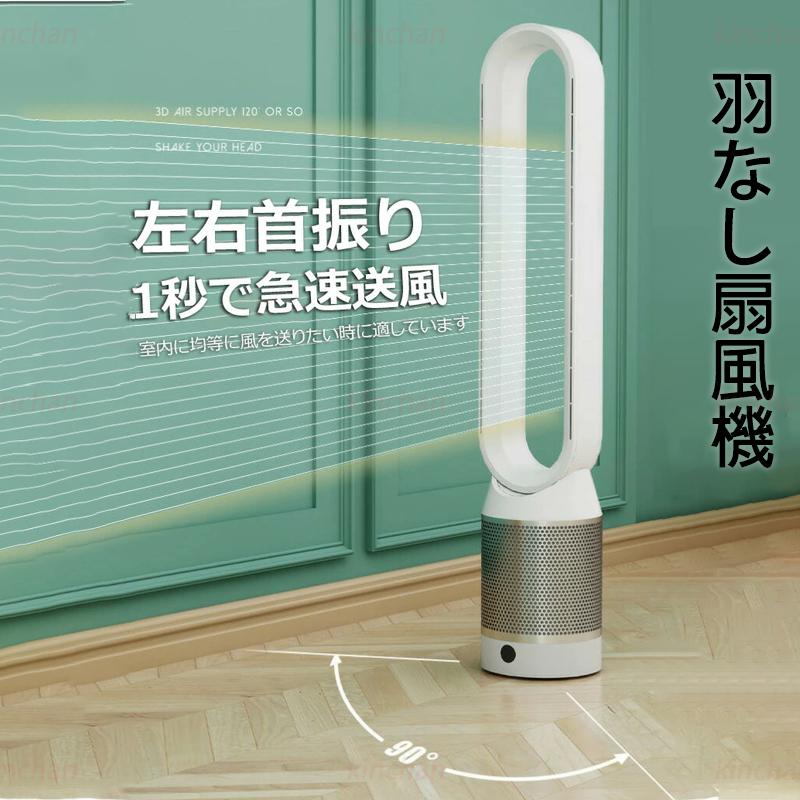 空気浄化羽根なし扇風機