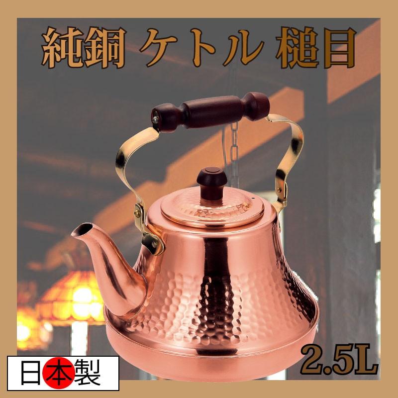 ヴィンテージ*古い 純銅 ケトル 2.5L*古銅 やかん ポット 薬缶アウトドア