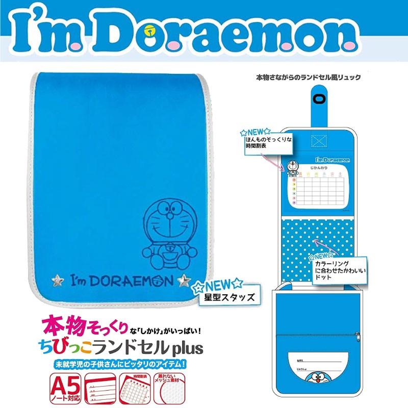ドラえもん リュック ランドセル ちびっこランドセル プレゼント