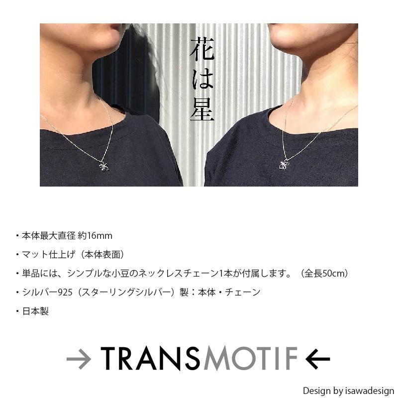 ネックレス シルバー925 スターリングシルバー トランスモティーフ 花は星 N504 錯視 チェーン付き レディース メンズ ペンダント 杉原厚吉博士 設計 監修 Hana Hoshi Gracious Knick Knack 通販 Yahoo ショッピング