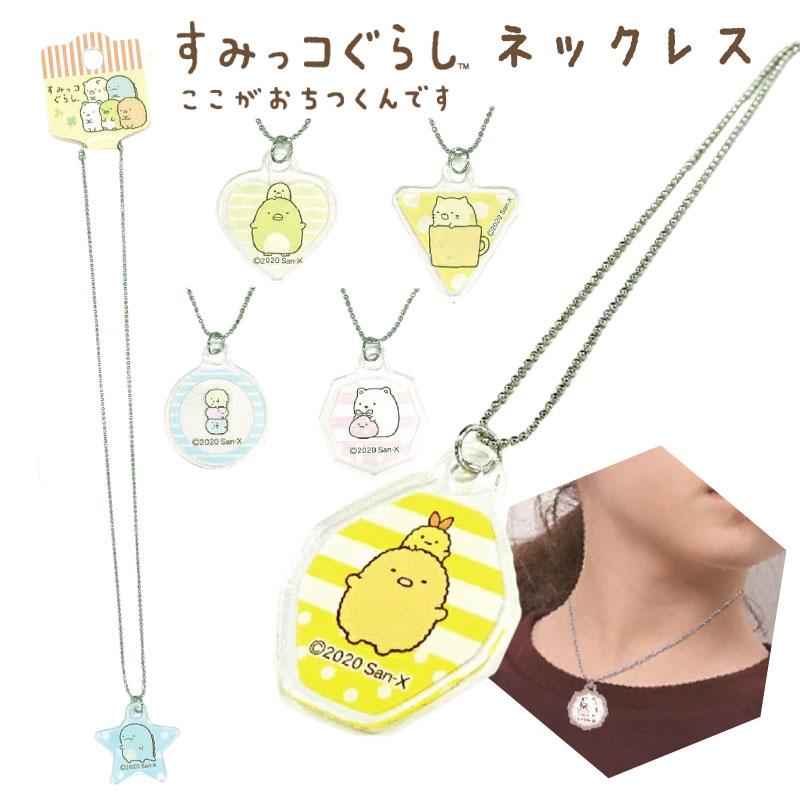 すみっコぐらし グッズ ネックレス かわいい おしゃれ レディース キャラクター アクセサリー 女の子 アクリル 透明 子供 大人 キッズ Hi Jsmkn Gracious Knick Knack 通販 Yahoo ショッピング