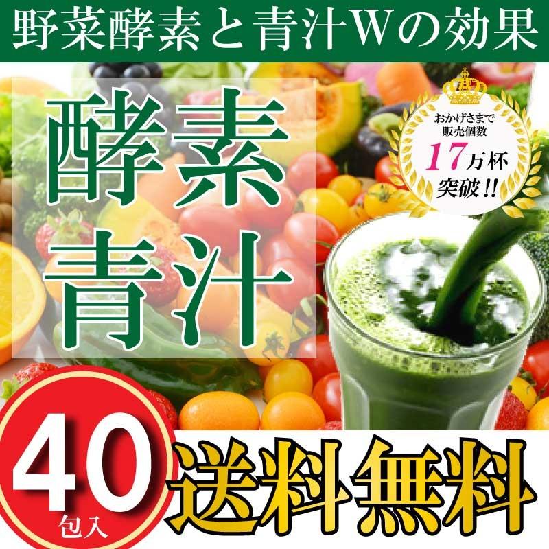 酵素青汁 40袋 箱なし 75種類の野菜酵素｜kinchan