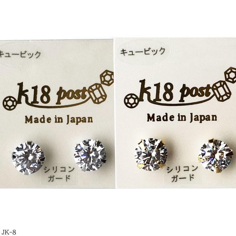 K18 ポスト ピアス キュービック ジルコニア クリスタル 6mm JK8 セカンドピアス 金属アレルギー メール便送料無料｜kinchan