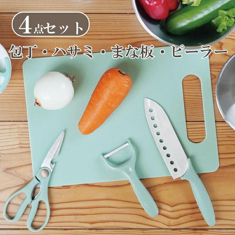Grinday 包丁 キッチンバサミ まな板 ピーラー キッチン 4点セット