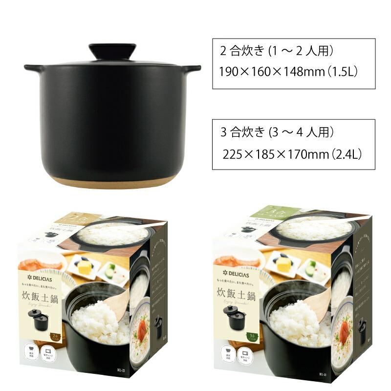 送料無料 土鍋 陶製 炊飯土鍋 2合炊き 1〜2人用 直火可 レンジ可 お釜