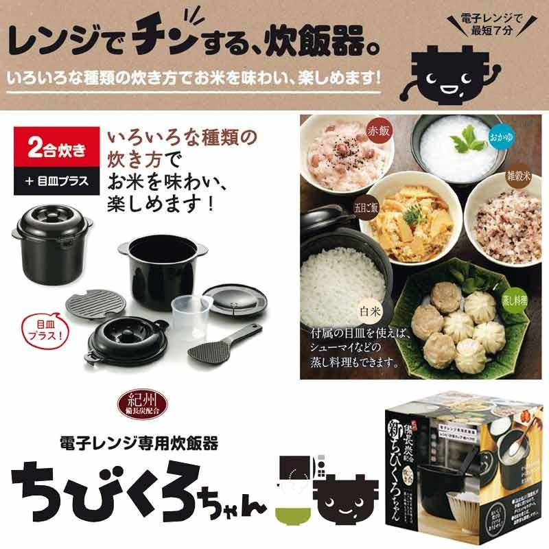 電子レンジ専用炊飯器 備長炭入 ちびくろちゃんプラス 2合炊き 目皿 計量カップ しゃもじ付き Ck 004 Ka Gracious Knick Knack 通販 Yahoo ショッピング
