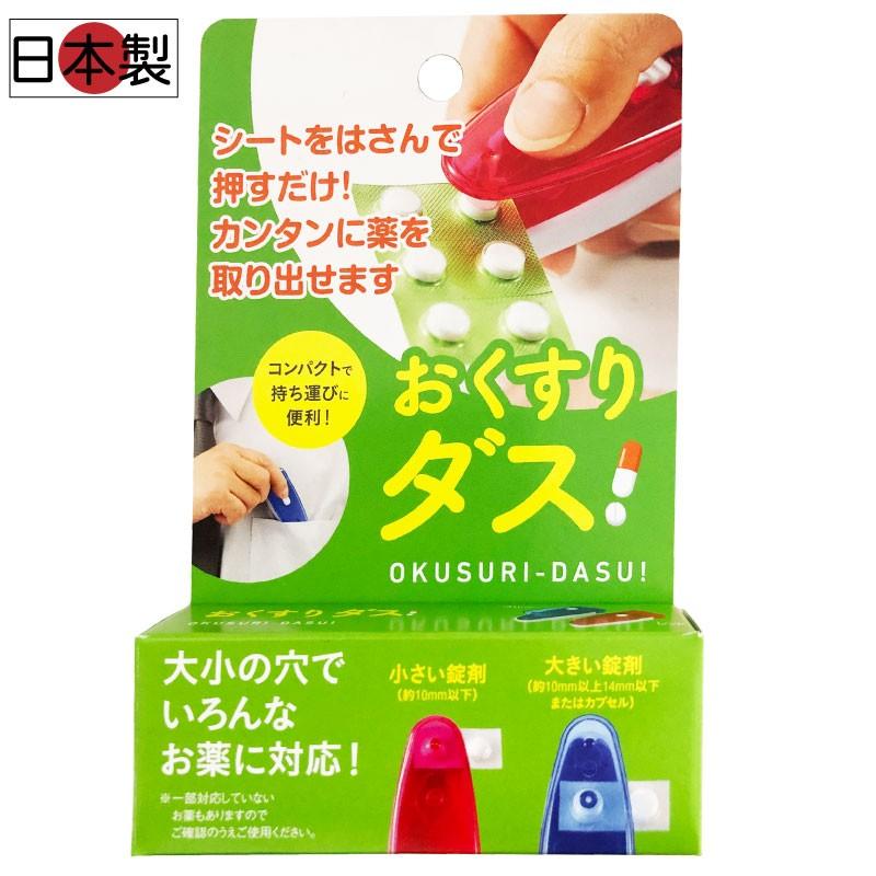 日本製 おくすりダス 介護用品 薬入れ ピルケース クスリ 便利 入れ