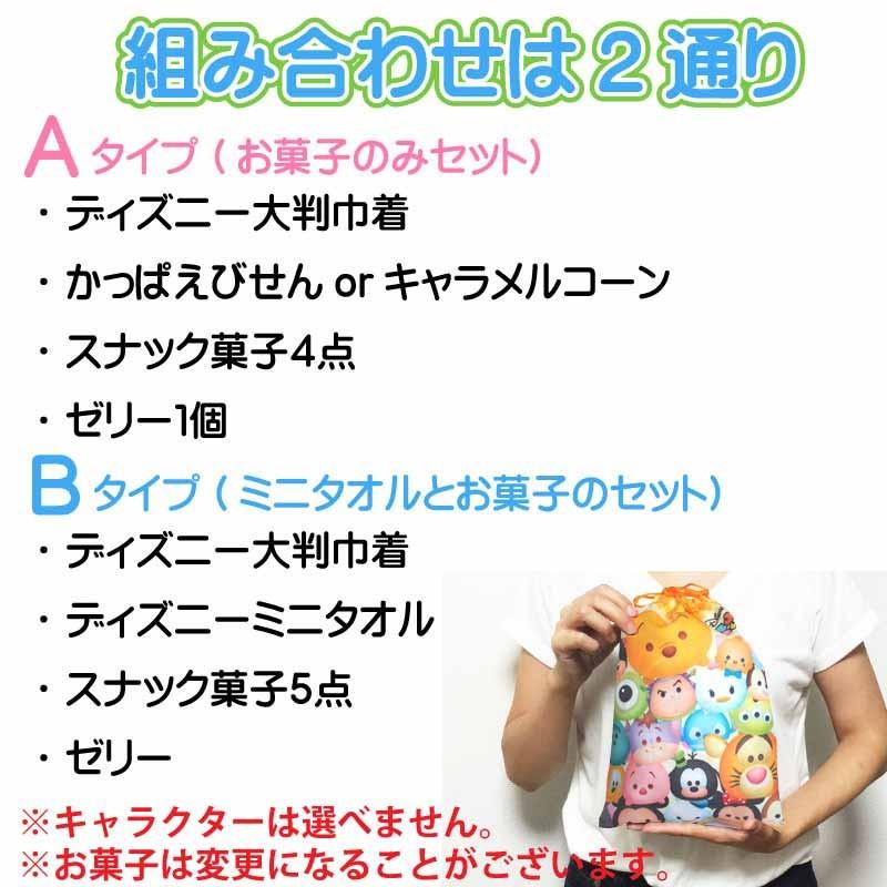 ディズニー お菓子 詰め合わせ クリスマス 324円 子供 大量 駄菓子 セット お祭り 子供会 巾着ミニタオル Kin 300kasi Gracious Knick Knack 通販 Yahoo ショッピング