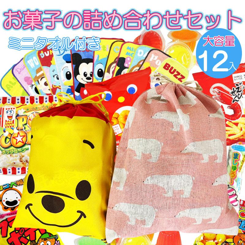 ディズニー お菓子 詰め合わせ クリスマス 540円 子供 ボリューム満点 12種類 大量 駄菓子 セット お祭り 子供会 巾着ミニタオル Kin 500kasi Gracious Knick Knack 通販 Yahoo ショッピング