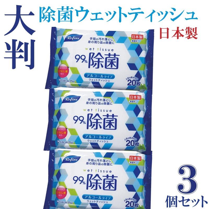 ReFa3点セット　アルコール除菌済み リファイン アルコール除菌 ウェットティッシュ 3個セット : Gracious