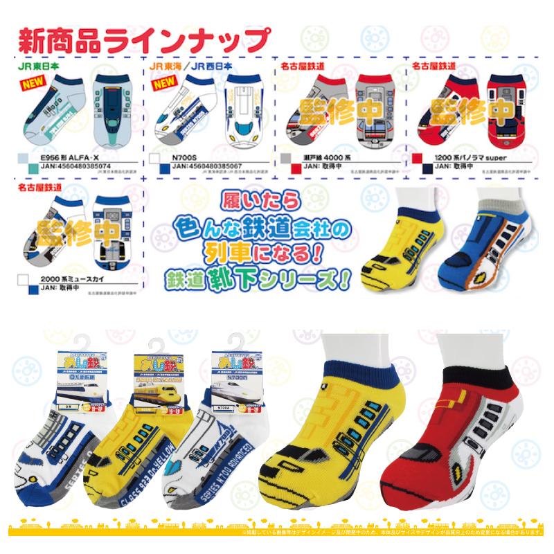 あし鉄 電車 靴下 3足セット 子供用 16-20cm : Gracious Knick-knack