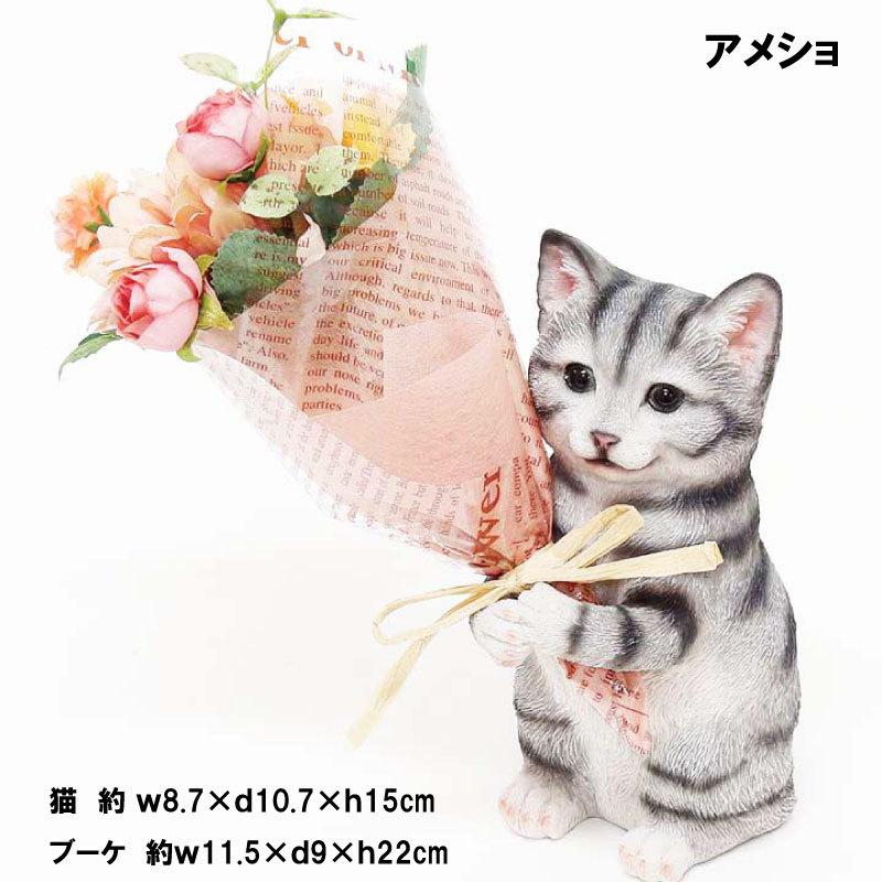 花 猫 ギフト 猫好き CTミニョンブーケ 送料無料 誕生日プレゼント