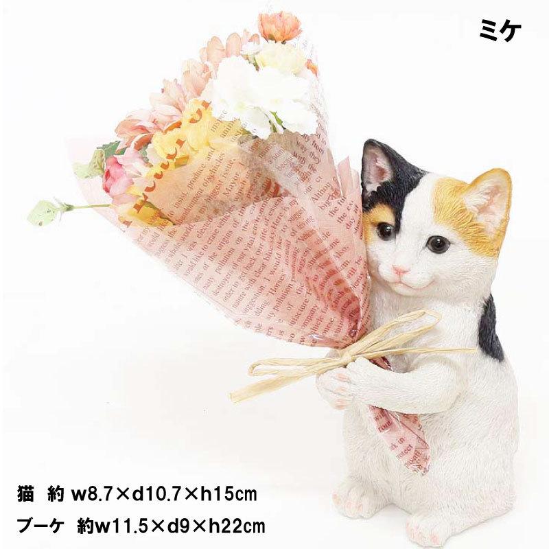 花 猫 ギフト 猫好き CTミニョンブーケ 送料無料 誕生日プレゼント
