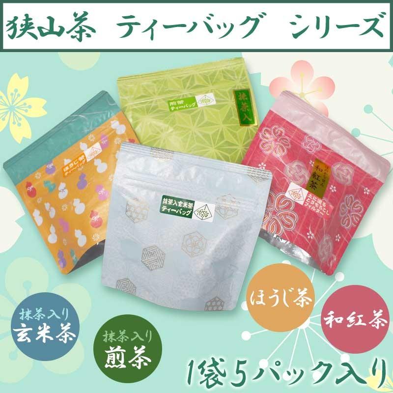 狭山茶 煎茶 ほうじ茶 玄米茶 和紅茶 ティーバッグ 2g 5個入 おざわ園 お茶 緑茶 日本茶 茶葉 インフルエンザ対策 母の日 父の日 ギフト :oz-teabag-5p:Gracious Knick-knack - 通販 - Yahoo!ショッピング 狭山茶 煎茶 ほうじ茶 玄米茶 和紅茶 ティーバッグ 2g 5個入 おざわ園 お茶 緑茶 日本茶 茶葉 インフルエンザ対策 母の日 父の日 ギフト :oz-teabag-5p:Gracious Knick-knack - 通販 - Yahoo!ショッピング