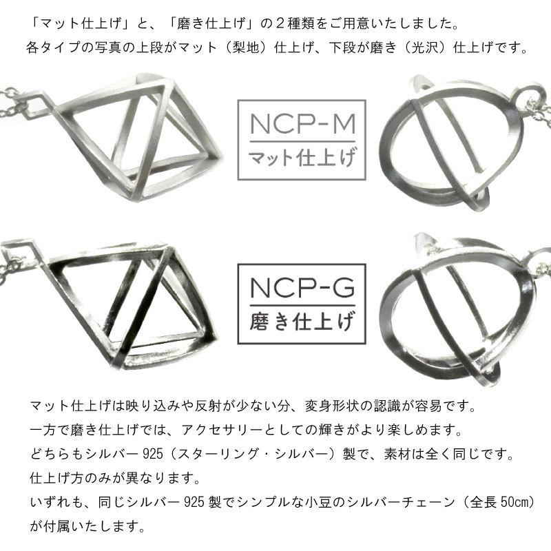 トランスモティーフ NCP-G クリスタル・パール 変身シルバーネックレス