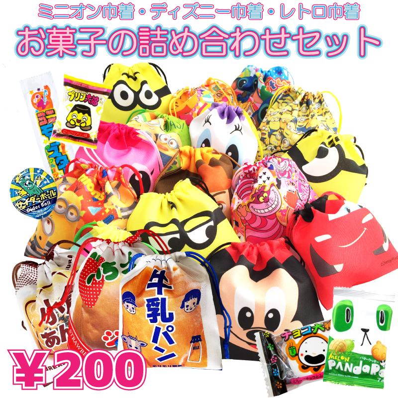 お菓子 詰め合わせ クリスマス スヌーピー ディズニー 巾着 200円 子供