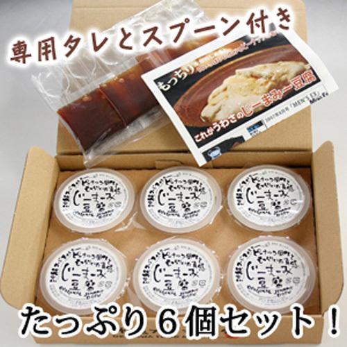 【送料無料】やわらかジーマミー豆腐(6個セット) |kinchanchinoumibudou|02