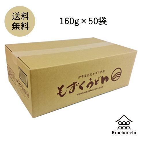 もずくうどん（つゆ無し）１ケース(50袋入)　
