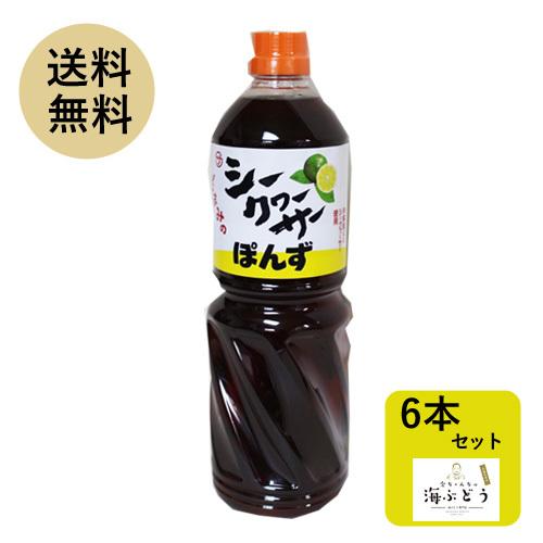 座間味こんぶ シークヮーサーポン酢1000ml×6本 : 島食専門店