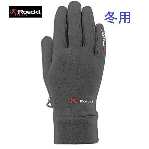 Roeckl　ロッケル　乗馬用グローブ　冬用　防寒　乗馬　馬術