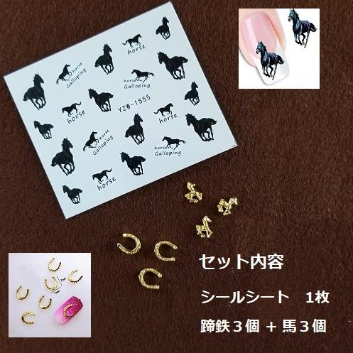 馬 ネイルパーツセット 乗馬 ネイルシール ネイルチップ : KIND ALL