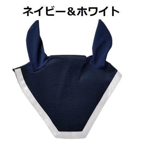 エアメッシュ　イヤーネット　ブラック&amp;ブラックC　エナメルトリム　乗馬　馬術 エアメッシュ イヤーネット エナメルトリム 乗馬 馬術 : KIND