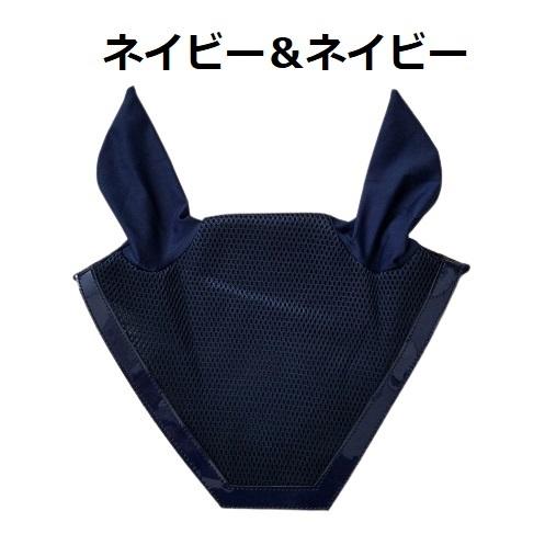 エアメッシュ　イヤーネット　ブラック&amp;ホワイトC　エナメルトリム　乗馬　馬術 エアメッシュ イヤーネット エナメルトリム 乗馬 馬術 : KIND
