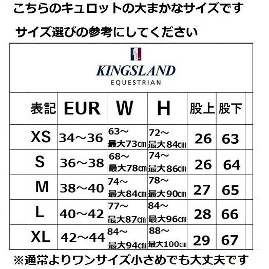 キングスランド　KINGSLAND キュロット　34 乗馬　ズボン キングスランド KINGSLAND キュロット 34 乗馬 ズボン