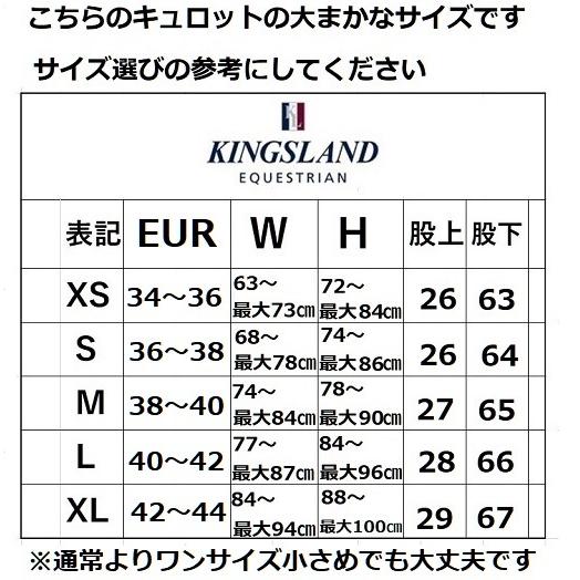 送料無料　訳あって格安　KINGSLAND 　キングスランド　フルグリップレギンスキュロット　乗馬　馬術｜kind-all｜10