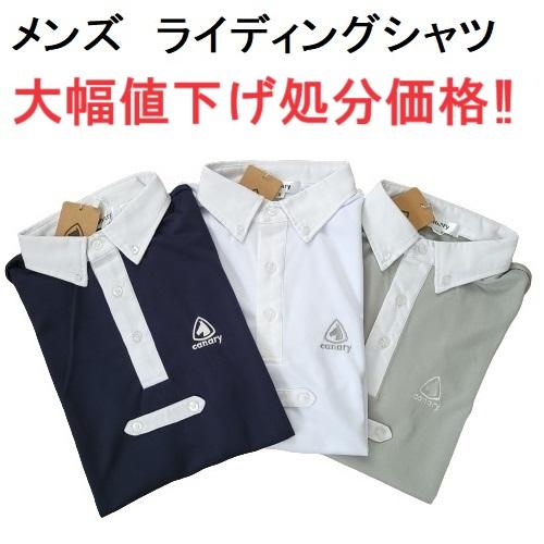 在庫処分 メンズ ショーシャツ 半袖 乗馬ウェア 乗馬用品 馬術 在庫処分 メンズ ショーシャツ 半袖 乗馬ウェア 乗馬用品 馬術