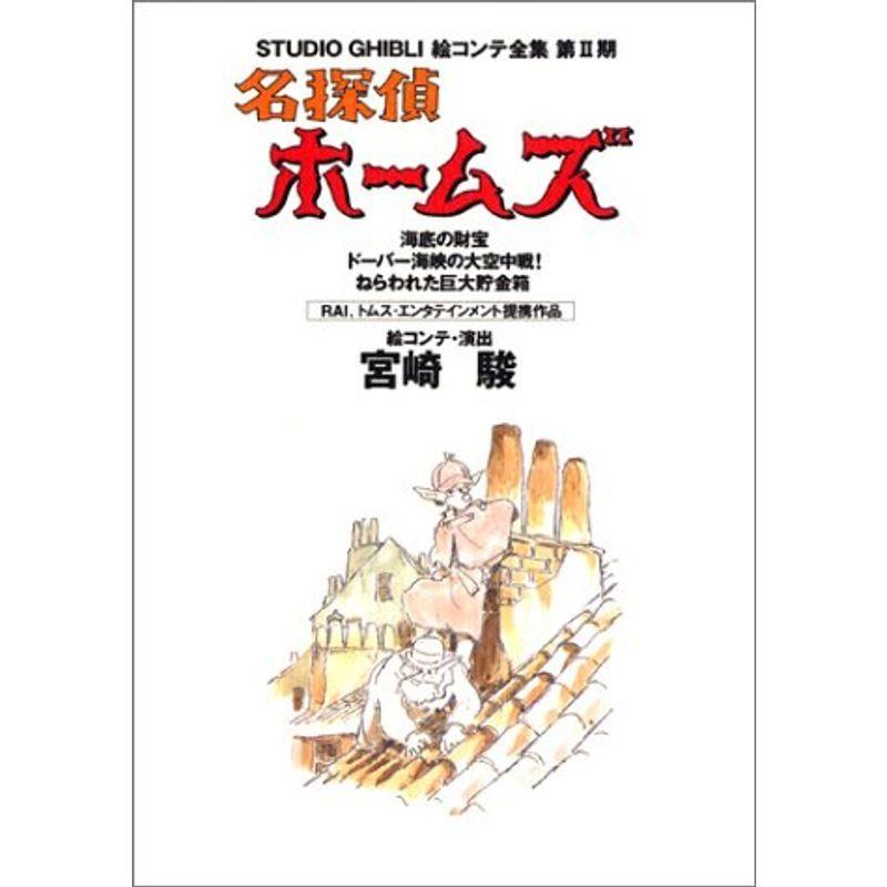 名探偵ホームズ 海底の財宝 ほか Kind Retail 通販 Yahoo ショッピング