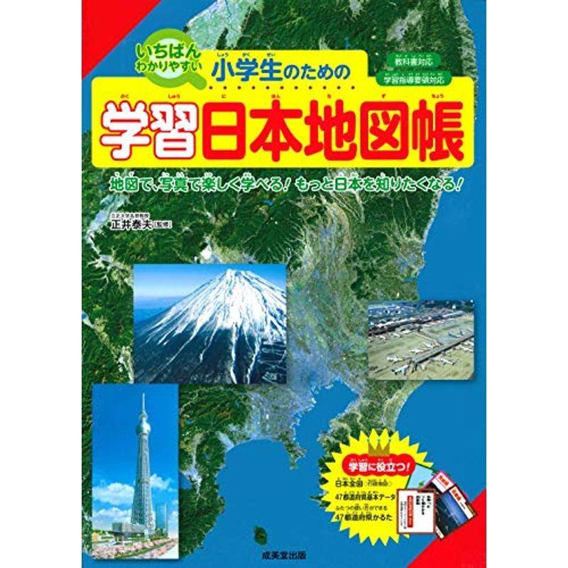 小学生のための学習日本地図帳 Kind Retail 通販 Yahoo ショッピング