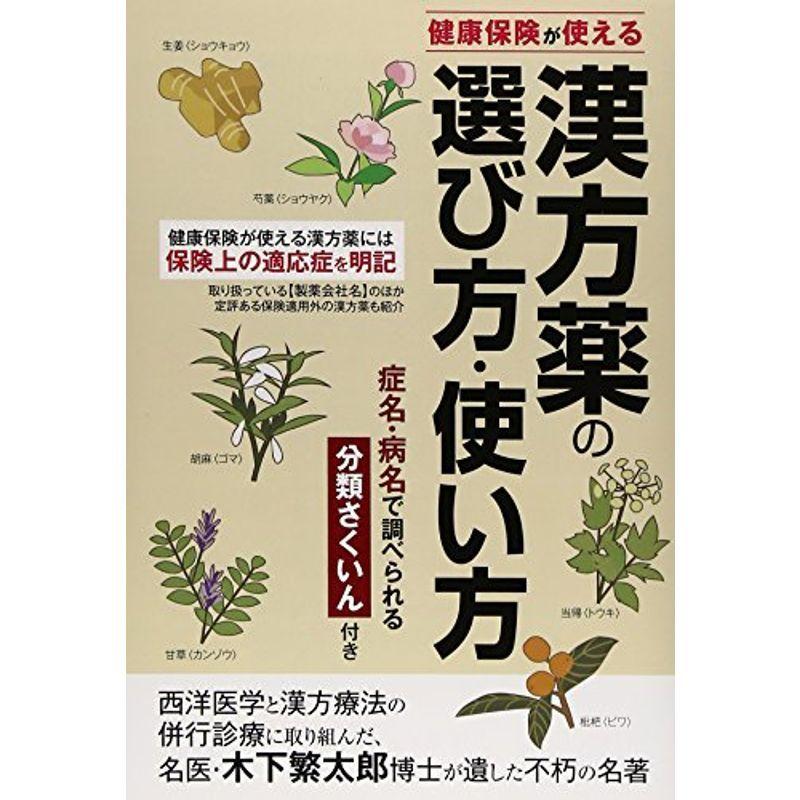 健康保険が使える漢方薬の選び方・使い方｜kind-retail