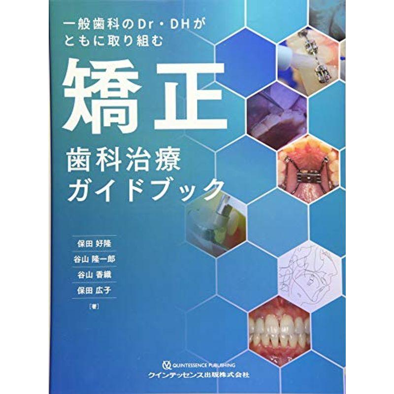 カラーアトラス X線解剖学とセファロ分析法 (Quintessence books