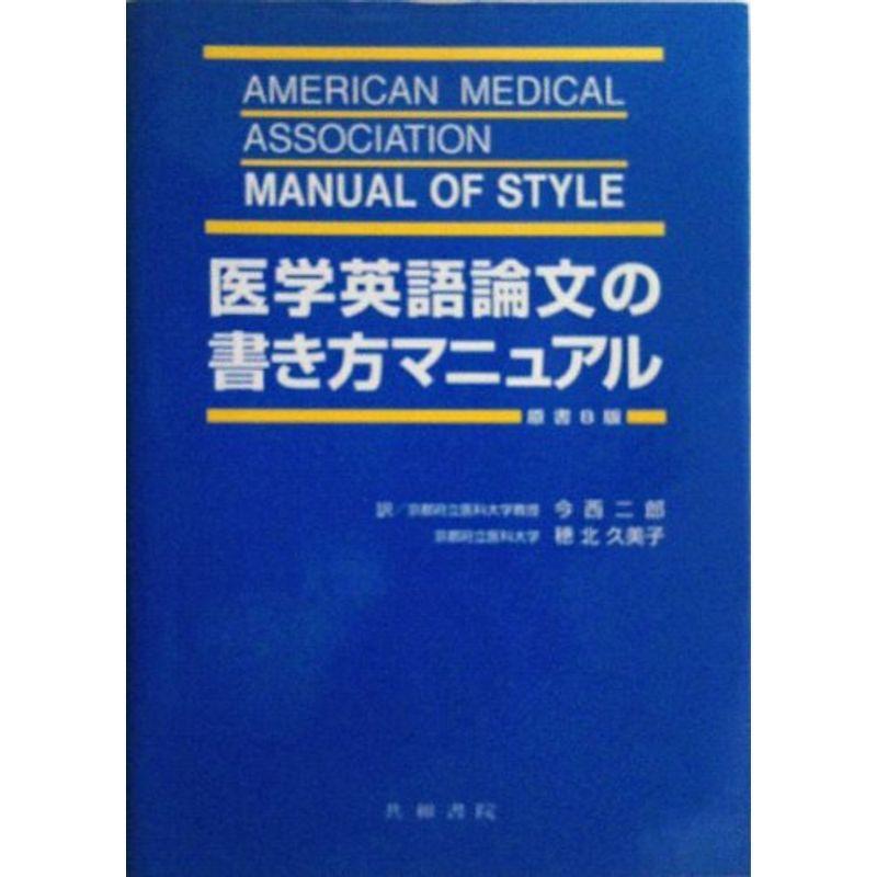 喜ばれる誕生日プレゼント 医学英語論文の書き方マニュアル ノンフィクション Ziwaka Com