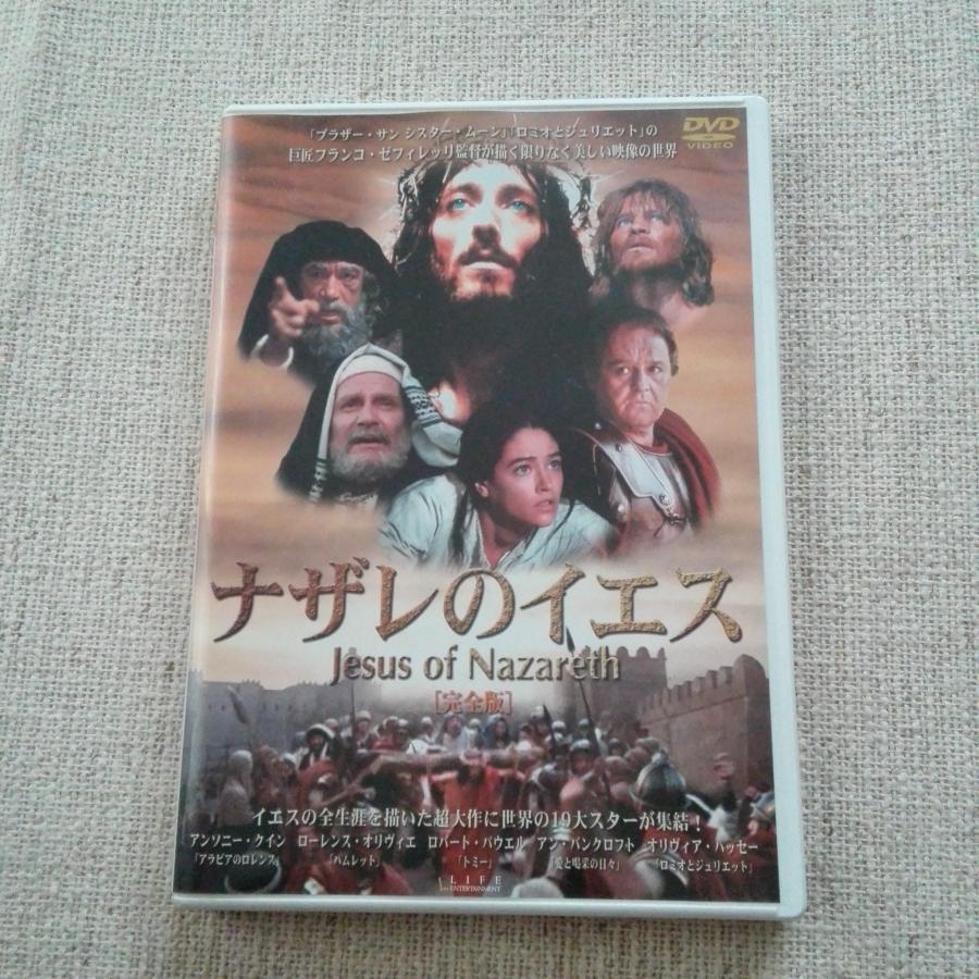 ナザレのイエス DVD