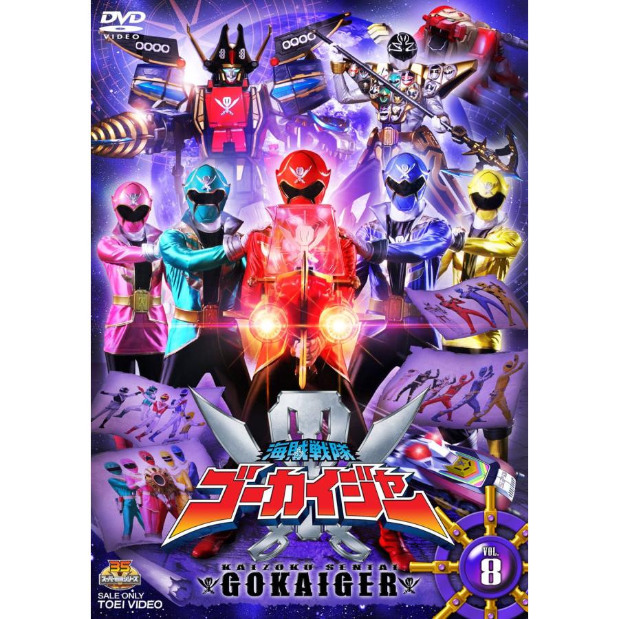 スーパー戦隊シリーズ 海賊戦隊ゴーカイジャー Vol 8 Dvd 特撮 ヒーロー