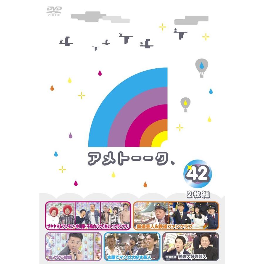 アメトーーク Dvd42 Kind Retail 通販 Yahoo ショッピング