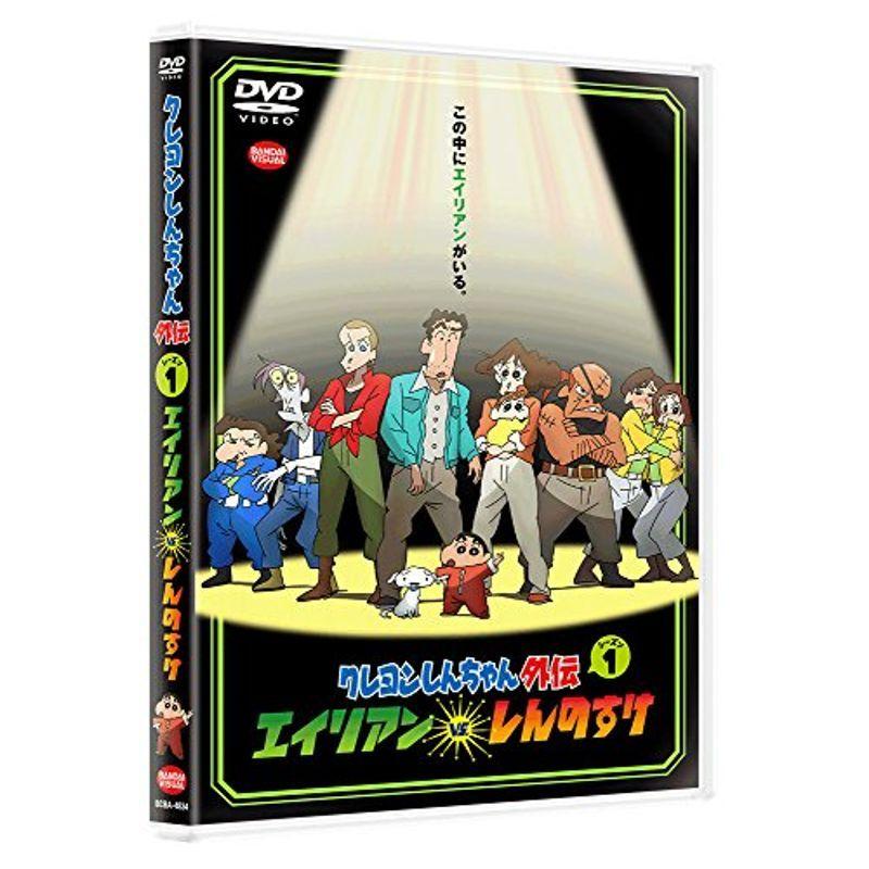 クレヨンしんちゃん外伝 シーズン1 エイリアン Vs しんのすけ Dvd Kind Retail 通販 Yahoo ショッピング