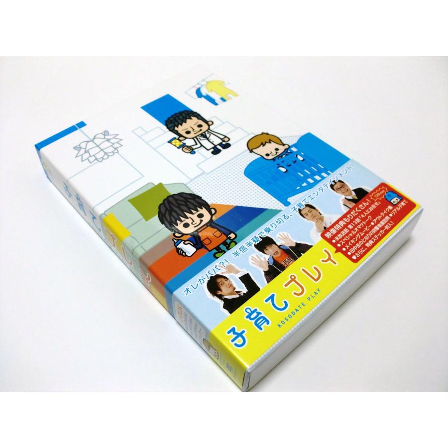子育てプレイ DVD-BOX 期間限定版