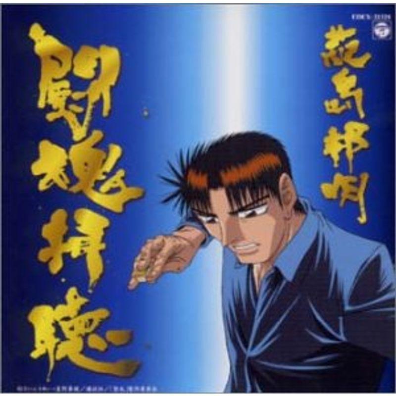 勝負師伝説 哲也 ? オリジナル・サウンドトラック 闘魂拝聴