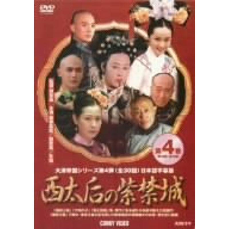 マンガ家 田中圭一先生 中古品 西太后の紫禁城 4 Dvd の通販はau Pay マーケット ドリエムコーポレーション 商品ロットナンバー B1dc8440 激安価額 Dinaf Gob Hn