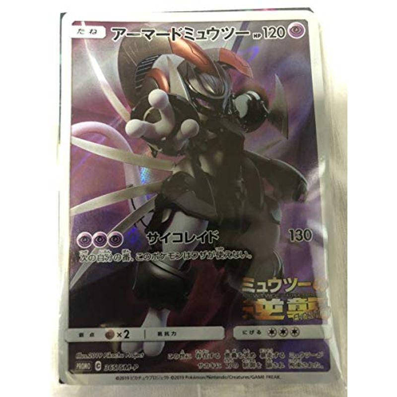 入場者特典 アーマードミュウツー ガオーレとプロモカード ポケモン映画 ミュウツーの逆襲 Evolution ポケットモンスター Kind Retail 通販 Yahoo ショッピング