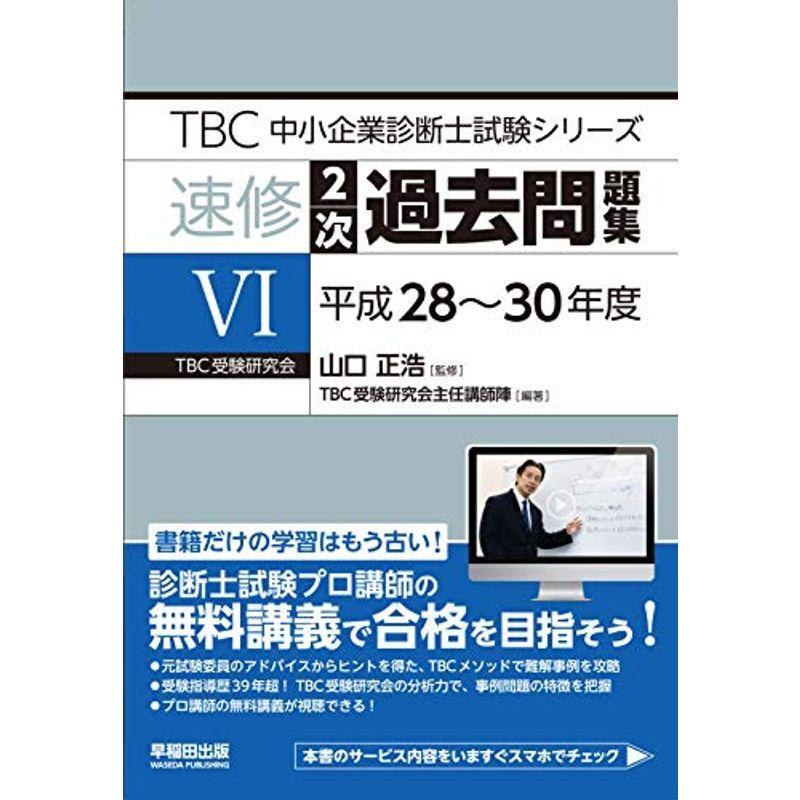 極美品 速修2次過去問題集 6 387e2a18 購入ファッション Feb Ulb Ac Id