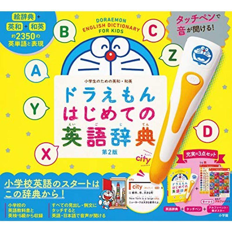 タッチペンで音が聞ける ドラえもんはじめての英語辞典 第2版 バラエティ 英語全般 Moodle Tua University
