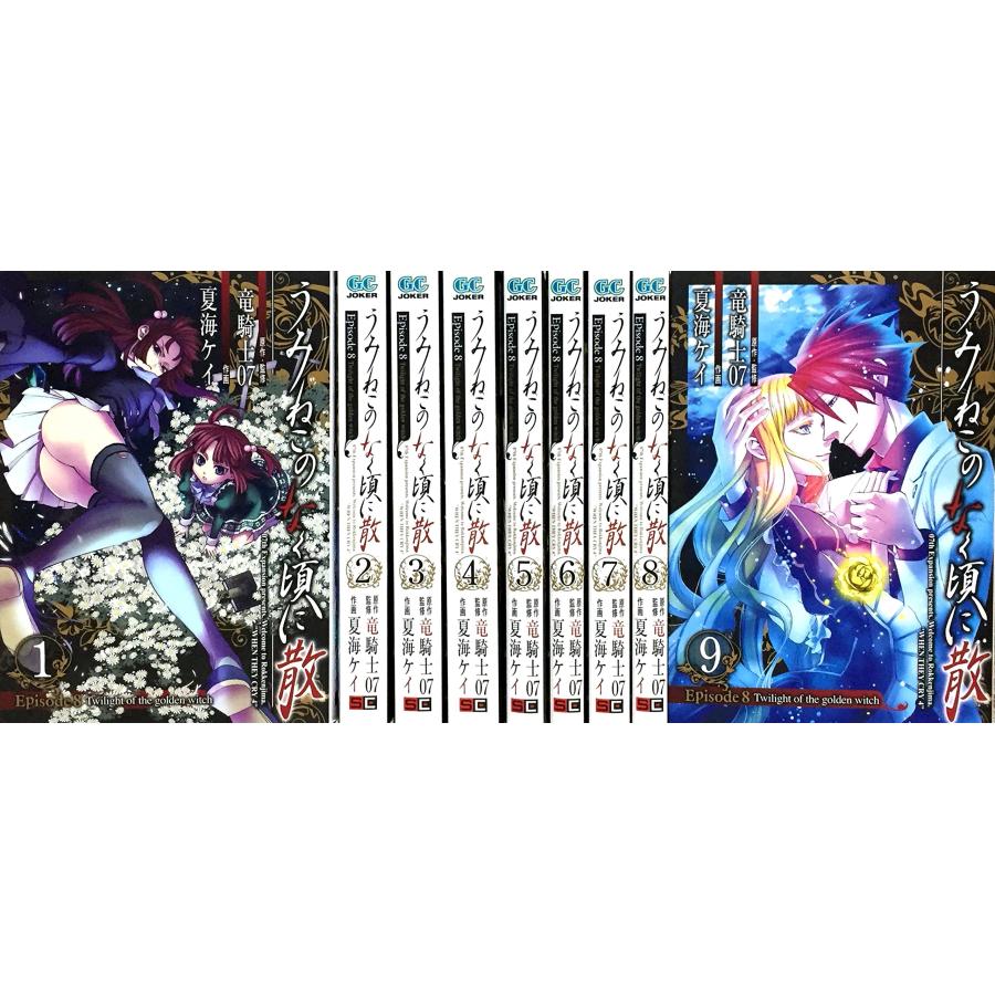 41 割引ホワイト系人気新品 うみねこのなく頃に 散 Episode 8 コミック 全9巻セット 全巻セット 漫画 ホワイト系 Www Enco Eu Pl