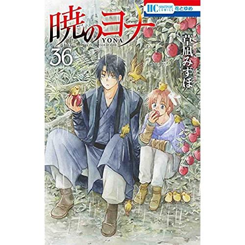 暁のヨナ全巻+外伝