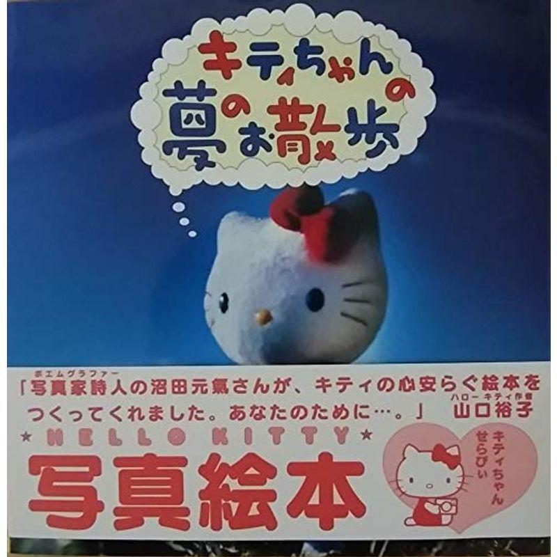 キティちゃんの夢のお散歩 サンリオ写真絵本 Kind Retail 通販 Yahoo ショッピング