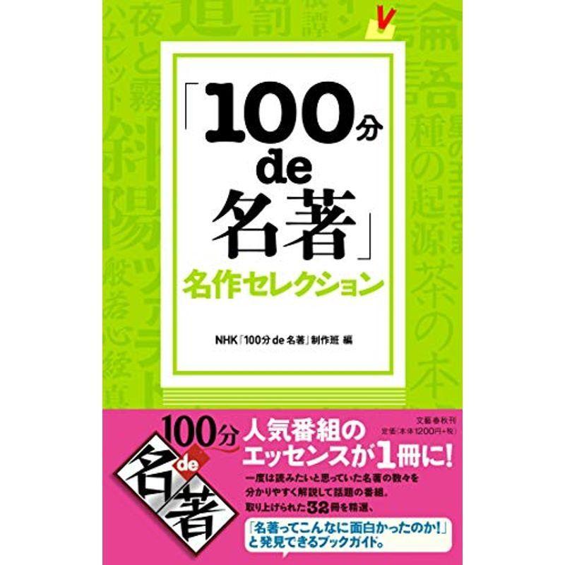 100分de名著 名作セレクション Kind Retail 通販 Yahoo ショッピング