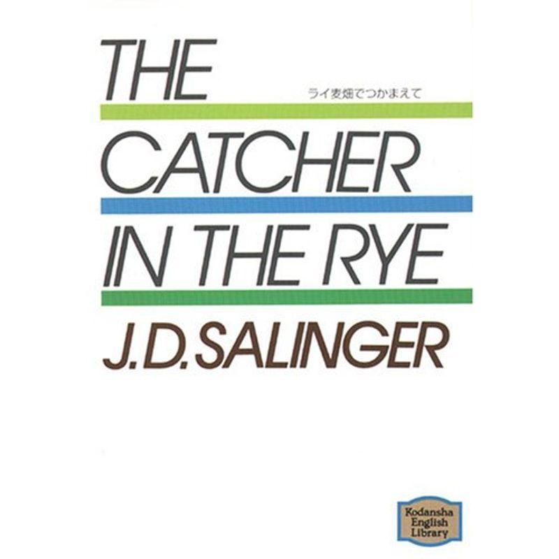 ライ麦畑でつかまえて?The catcher in the rye (講談社英語文庫) (Kodansha English library)｜kind-retail